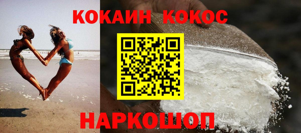 КОКАИН Эквадор  Cocaine 97%  Ногинск  Вход с VPN 