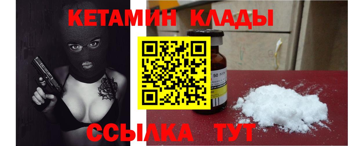 Кетамин VHQ Ногинск